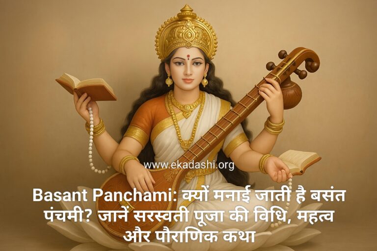 Basant Panchami: क्यों मनाई जाती है बसंत पंचमी? जानें सरस्वती पूजा की विधि, महत्व और पौराणिक कथा