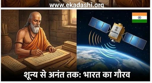 शून्य से अनंत तक: भारत का गौरव आचार्य आर्यभट प्राचीन गणितज्ञ आर्यभट और भारत का पहला आर्यभट उपग्रह
