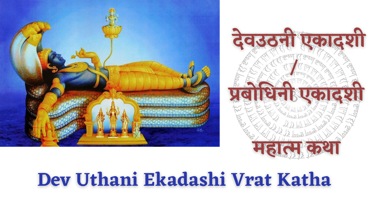 Dev Uthani Ekadashi Puja Vidhi - Swami Parmanand Ji Maharaj