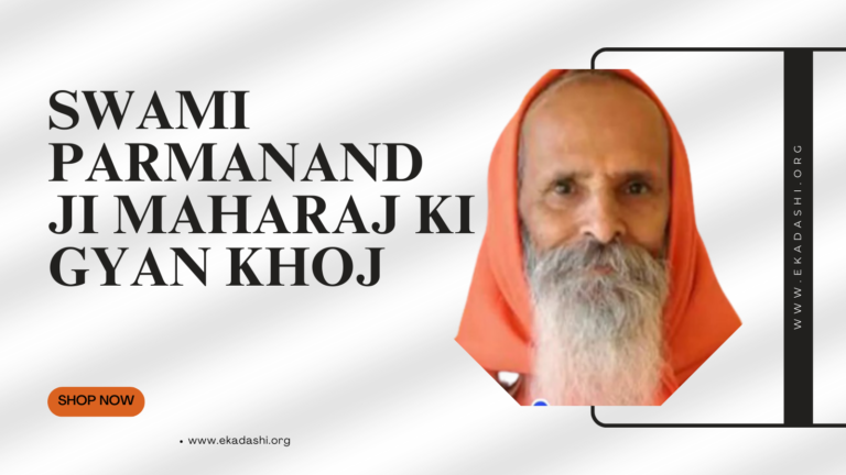 परमानंद गिरी जी महाराज के ज्ञान की खोज
