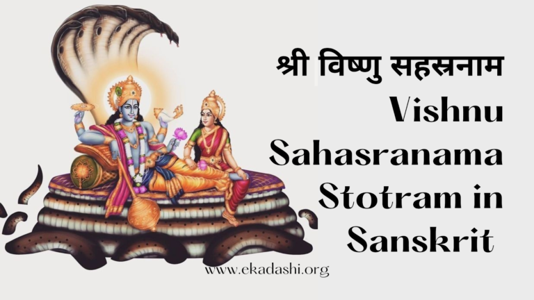 Vishnu Sahasranama Stotram in Sanskrit
